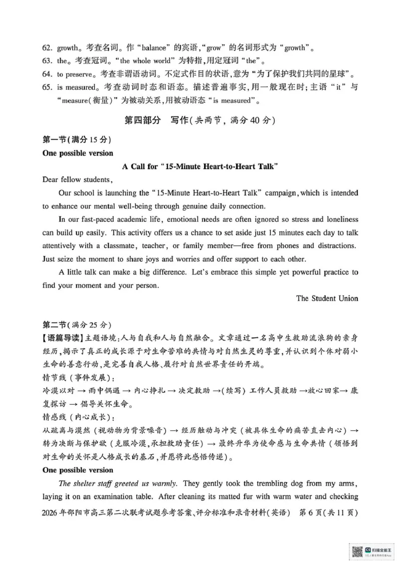 2026年邵阳市高三第二次联考试题英语试卷(含答案）_2024-2026高三（6-6月题库）_2026年03月高三试卷_260321湖南省2026年邵阳市高三第二次联考（全科）