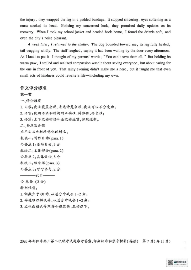 2026年邵阳市高三第二次联考试题英语试卷(含答案）_2024-2026高三（6-6月题库）_2026年03月高三试卷_260321湖南省2026年邵阳市高三第二次联考（全科）