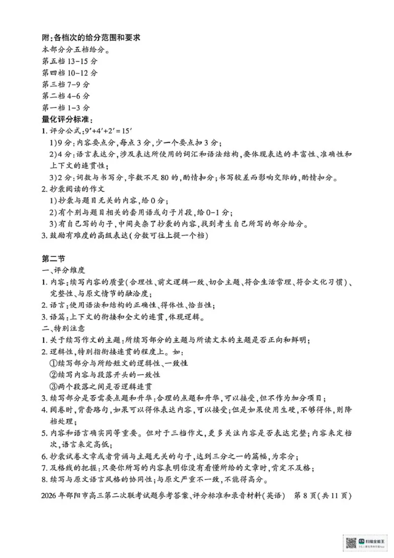 2026年邵阳市高三第二次联考试题英语试卷(含答案）_2024-2026高三（6-6月题库）_2026年03月高三试卷_260321湖南省2026年邵阳市高三第二次联考（全科）