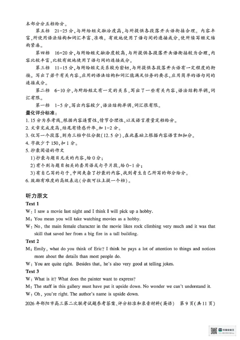2026年邵阳市高三第二次联考试题英语试卷(含答案）_2024-2026高三（6-6月题库）_2026年03月高三试卷_260321湖南省2026年邵阳市高三第二次联考（全科）