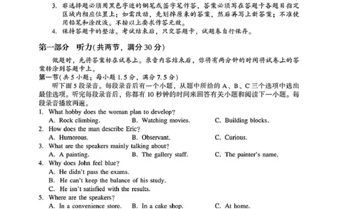 2026年邵阳市高三第二次联考试题英语试卷(含答案）_2024-2026高三（6-6月题库）_2026年03月高三试卷_260321湖南省2026年邵阳市高三第二次联考（全科）