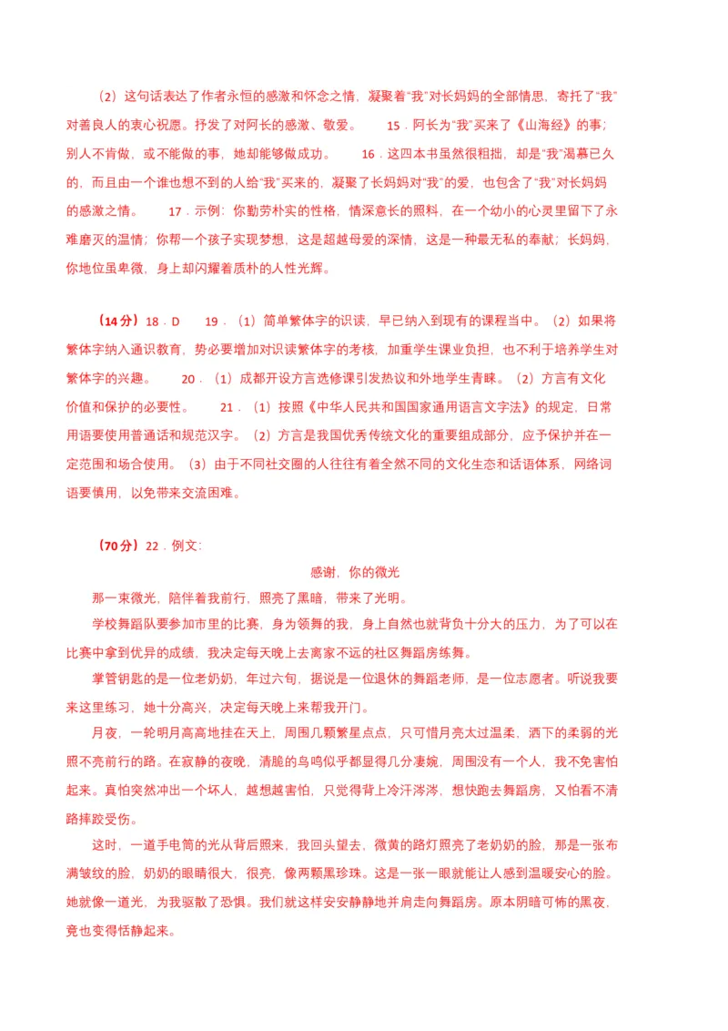 语文01卷（重庆专用）-（参考答案）_初中全科电子版试卷练习试题_语文_7下初中部编版语文练习、试卷_部编语文七年级下期末试卷（039份）_地区版-29份