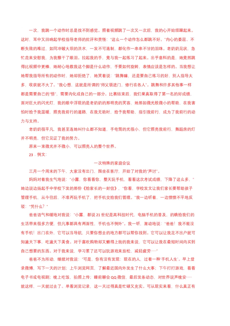语文01卷（重庆专用）-（参考答案）_初中全科电子版试卷练习试题_语文_7下初中部编版语文练习、试卷_部编语文七年级下期末试卷（039份）_地区版-29份
