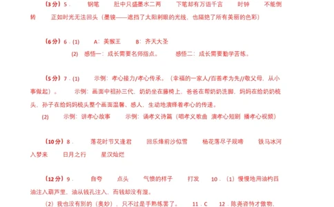 语文01卷（重庆专用）-（参考答案）_初中全科电子版试卷练习试题_语文_7下初中部编版语文练习、试卷_部编语文七年级下期末试卷（039份）_地区版-29份