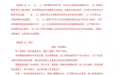 语文01卷（重庆专用）-（参考答案）_初中全科电子版试卷练习试题_语文_7下初中部编版语文练习、试卷_部编语文七年级下期末试卷（039份）_地区版-29份