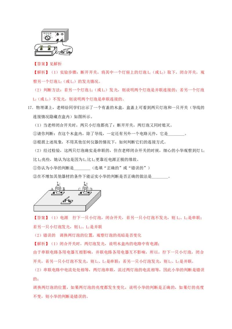 15.3串联和并联（解析版）_初物_人教版初中物理初二三同步讲义习题练习八九年级电子资料word素材_20250116_181533_A017&mdash;&mdash;人教版初中物理初二三教案讲义专项练习八九年级电子版word资料