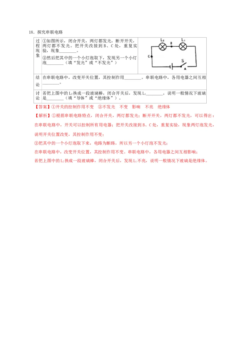 15.3串联和并联（解析版）_初物_人教版初中物理初二三同步讲义习题练习八九年级电子资料word素材_20250116_181533_A017&mdash;&mdash;人教版初中物理初二三教案讲义专项练习八九年级电子版word资料