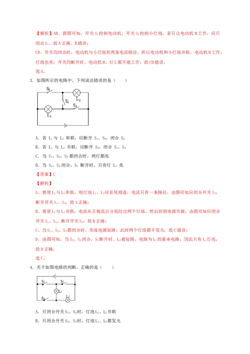 15.3串联和并联（解析版）_初物_人教版初中物理初二三同步讲义习题练习八九年级电子资料word素材_20250116_181533_A017&mdash;&mdash;人教版初中物理初二三教案讲义专项练习八九年级电子版word资料