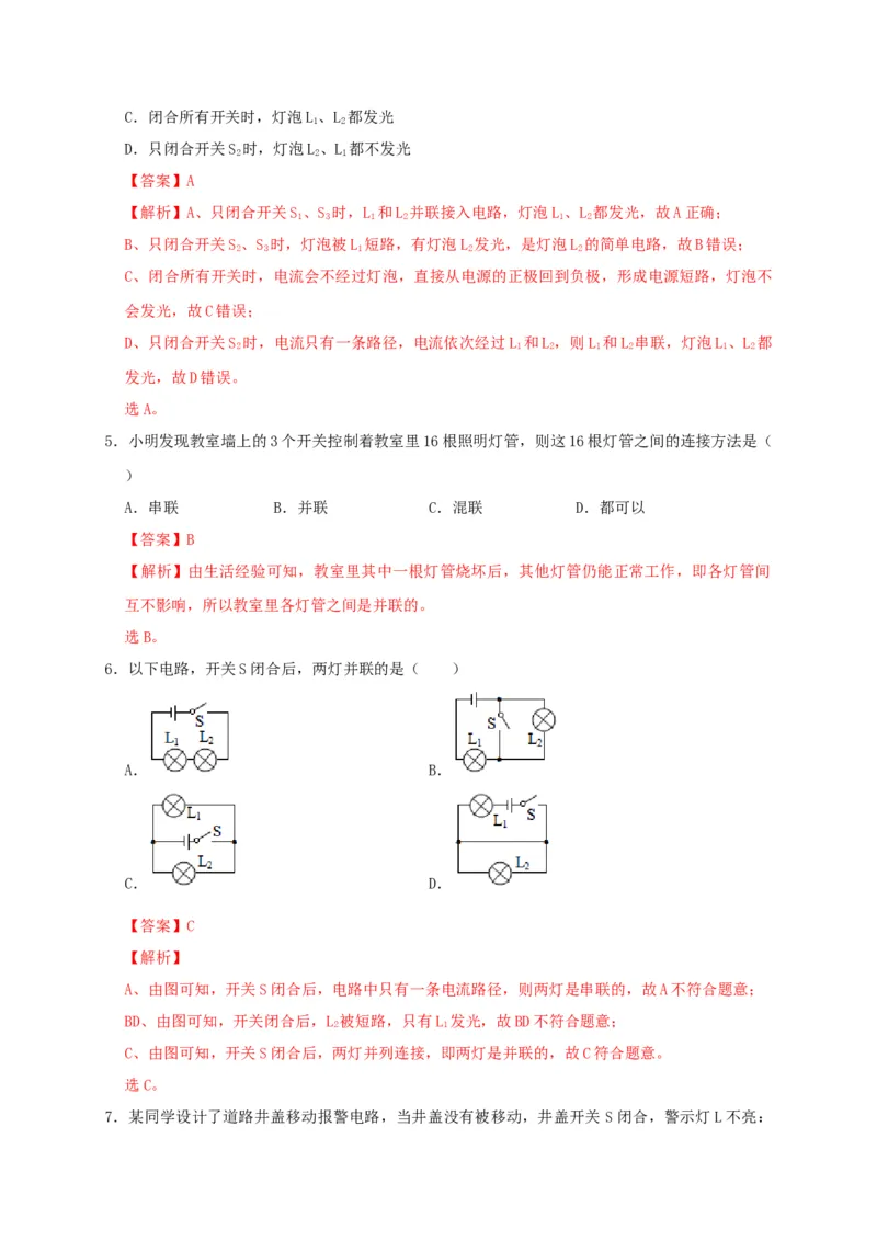 15.3串联和并联（解析版）_初物_人教版初中物理初二三同步讲义习题练习八九年级电子资料word素材_20250116_181533_A017&mdash;&mdash;人教版初中物理初二三教案讲义专项练习八九年级电子版word资料