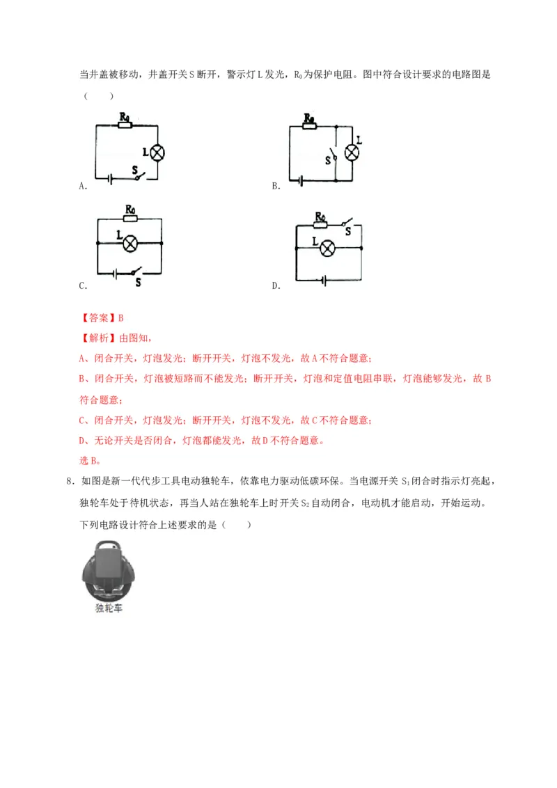 15.3串联和并联（解析版）_初物_人教版初中物理初二三同步讲义习题练习八九年级电子资料word素材_20250116_181533_A017&mdash;&mdash;人教版初中物理初二三教案讲义专项练习八九年级电子版word资料