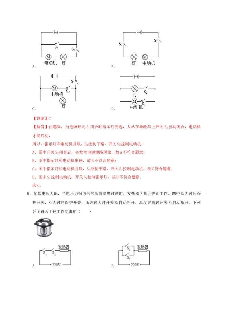15.3串联和并联（解析版）_初物_人教版初中物理初二三同步讲义习题练习八九年级电子资料word素材_20250116_181533_A017&mdash;&mdash;人教版初中物理初二三教案讲义专项练习八九年级电子版word资料