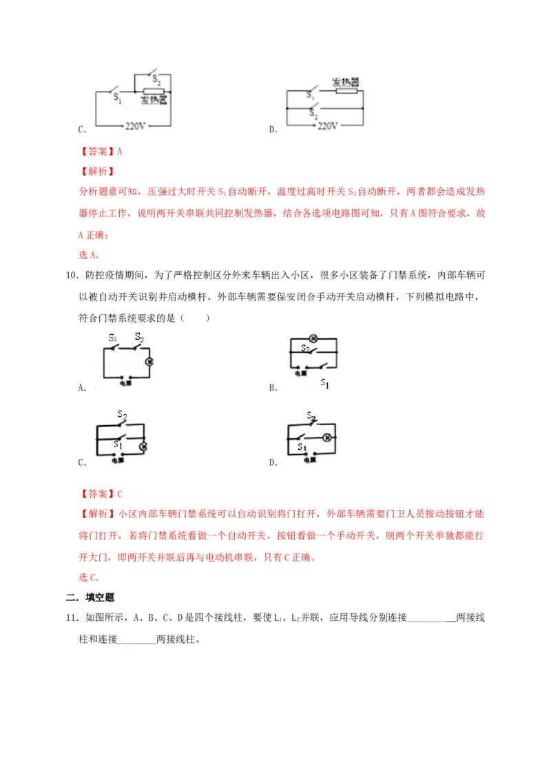15.3串联和并联（解析版）_初物_人教版初中物理初二三同步讲义习题练习八九年级电子资料word素材_20250116_181533_A017&mdash;&mdash;人教版初中物理初二三教案讲义专项练习八九年级电子版word资料