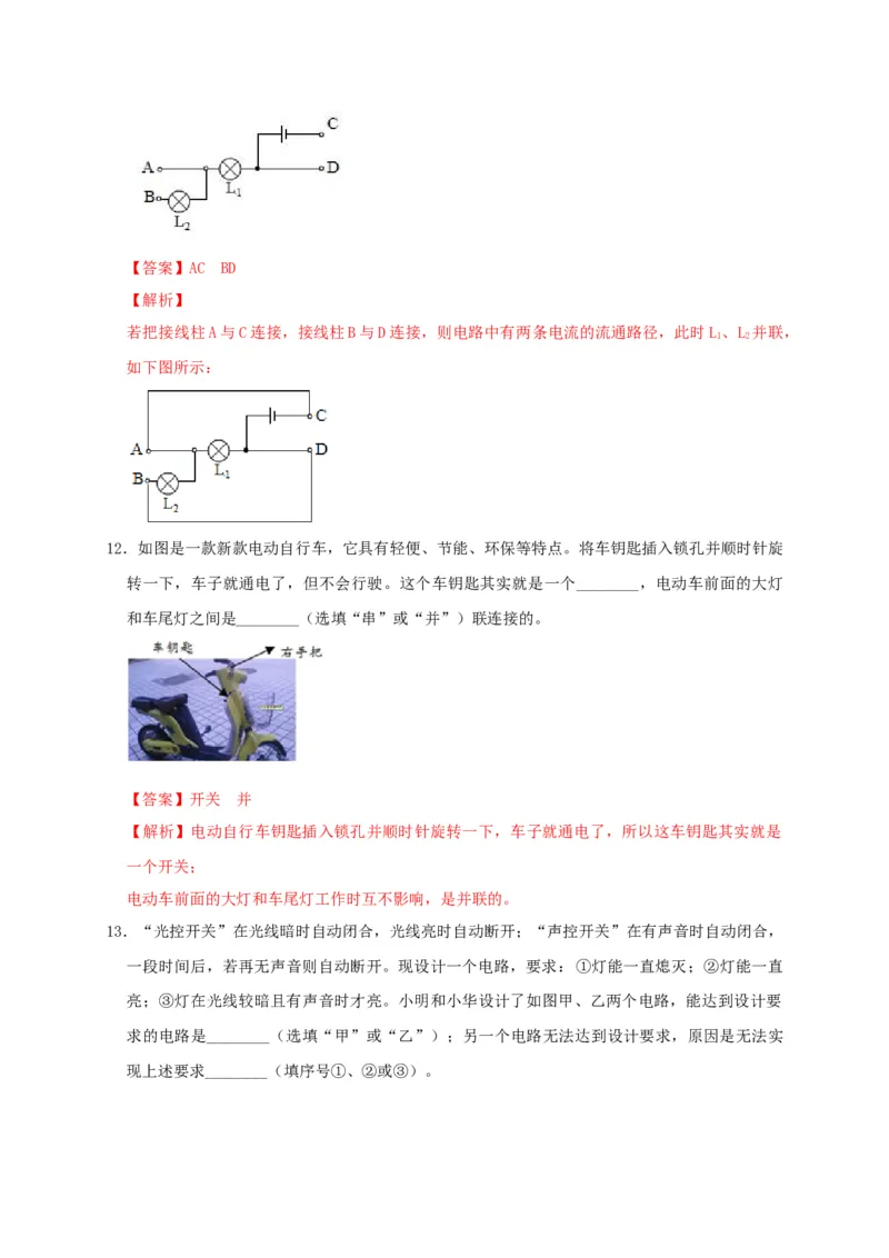 15.3串联和并联（解析版）_初物_人教版初中物理初二三同步讲义习题练习八九年级电子资料word素材_20250116_181533_A017&mdash;&mdash;人教版初中物理初二三教案讲义专项练习八九年级电子版word资料