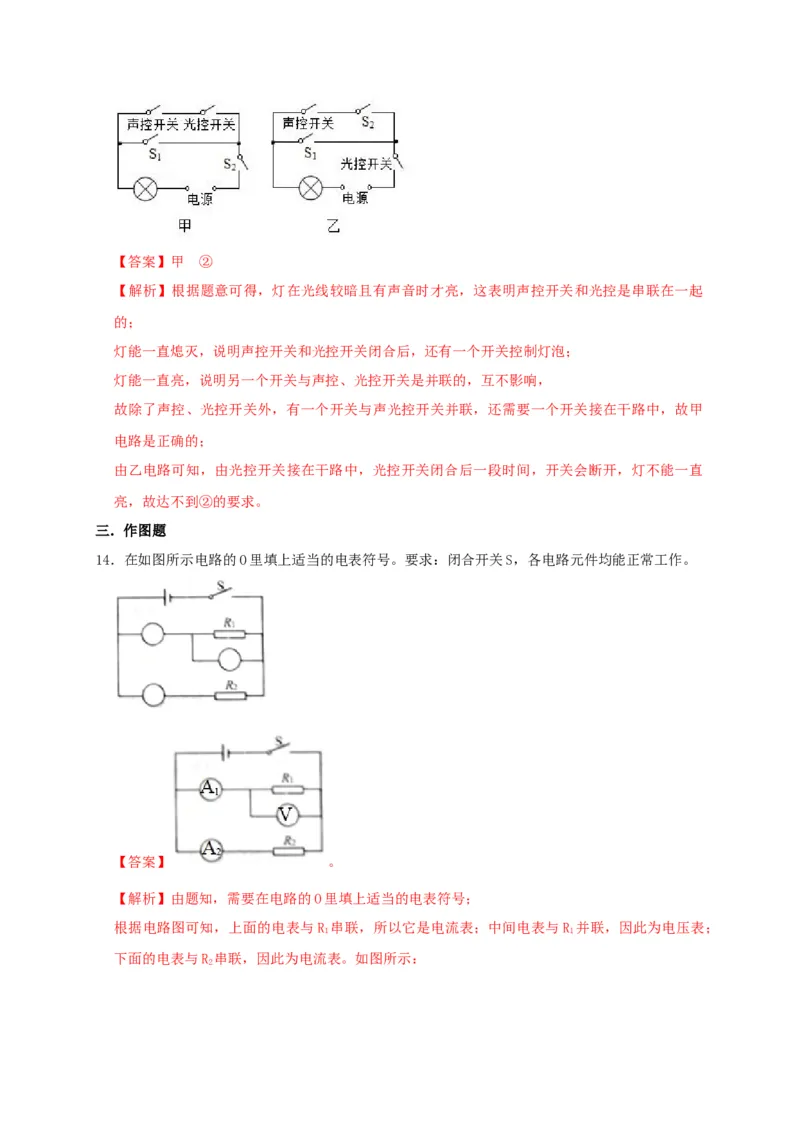 15.3串联和并联（解析版）_初物_人教版初中物理初二三同步讲义习题练习八九年级电子资料word素材_20250116_181533_A017&mdash;&mdash;人教版初中物理初二三教案讲义专项练习八九年级电子版word资料