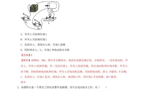 15.3串联和并联（解析版）_初物_人教版初中物理初二三同步讲义习题练习八九年级电子资料word素材_20250116_181533_A017&mdash;&mdash;人教版初中物理初二三教案讲义专项练习八九年级电子版word资料