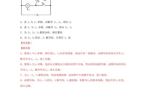 15.3串联和并联（解析版）_初物_人教版初中物理初二三同步讲义习题练习八九年级电子资料word素材_20250116_181533_A017&mdash;&mdash;人教版初中物理初二三教案讲义专项练习八九年级电子版word资料
