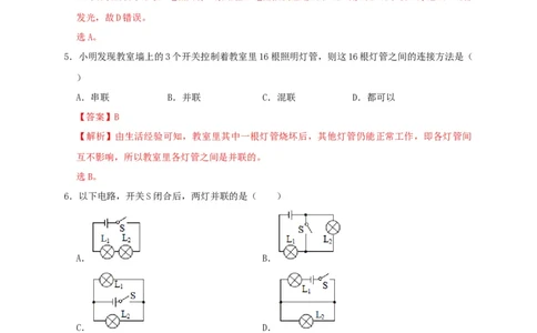 15.3串联和并联（解析版）_初物_人教版初中物理初二三同步讲义习题练习八九年级电子资料word素材_20250116_181533_A017&mdash;&mdash;人教版初中物理初二三教案讲义专项练习八九年级电子版word资料