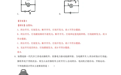 15.3串联和并联（解析版）_初物_人教版初中物理初二三同步讲义习题练习八九年级电子资料word素材_20250116_181533_A017&mdash;&mdash;人教版初中物理初二三教案讲义专项练习八九年级电子版word资料
