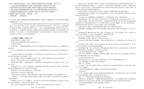 2026年湛江市高三第二次模拟考试语文_2024-2026高三（6-6月题库）_2026年04月高三试卷_260411广东省湛江市2026年普通高考测试（二）（全科）
