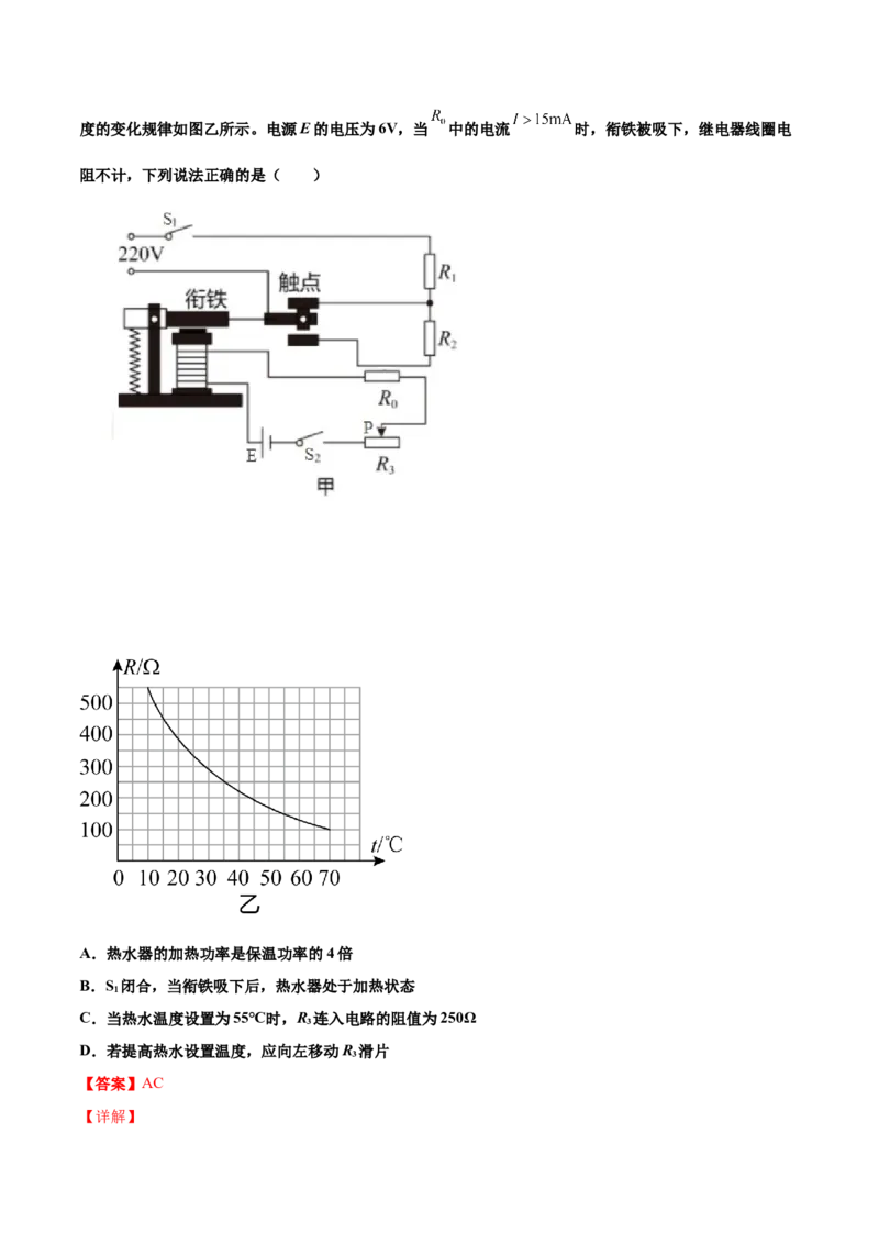 第十八章电功率（真题精选）（解析版）_初中全科电子版试卷练习试题_物理_9年级上下册物理试题_人教版物理九年级全一册单元试卷（027份）_单元试卷第1套10套