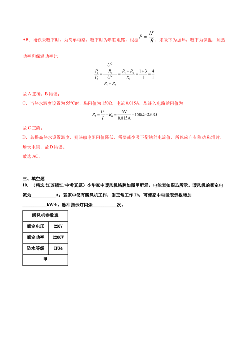 第十八章电功率（真题精选）（解析版）_初中全科电子版试卷练习试题_物理_9年级上下册物理试题_人教版物理九年级全一册单元试卷（027份）_单元试卷第1套10套