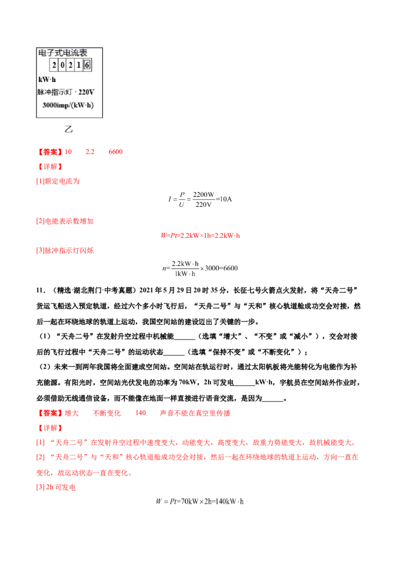 第十八章电功率（真题精选）（解析版）_初中全科电子版试卷练习试题_物理_9年级上下册物理试题_人教版物理九年级全一册单元试卷（027份）_单元试卷第1套10套