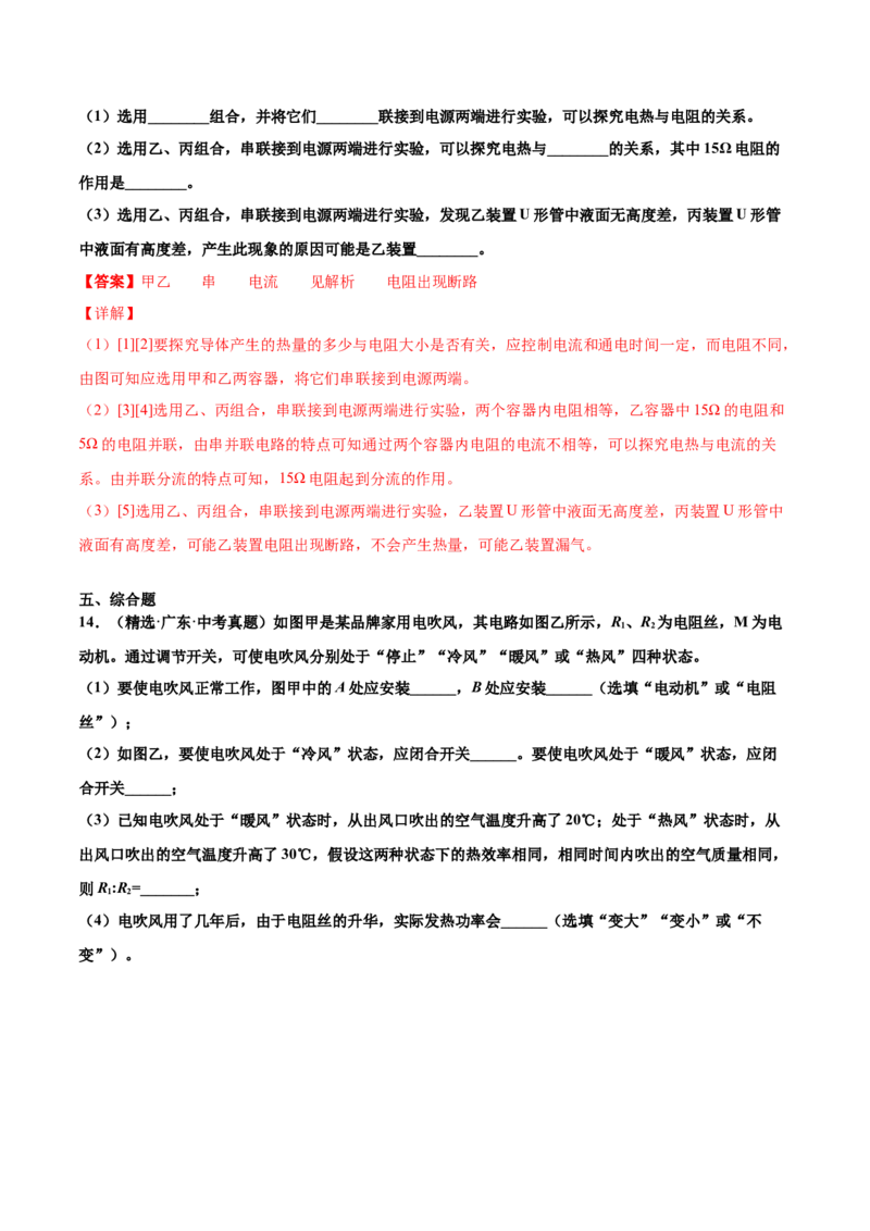 第十八章电功率（真题精选）（解析版）_初中全科电子版试卷练习试题_物理_9年级上下册物理试题_人教版物理九年级全一册单元试卷（027份）_单元试卷第1套10套