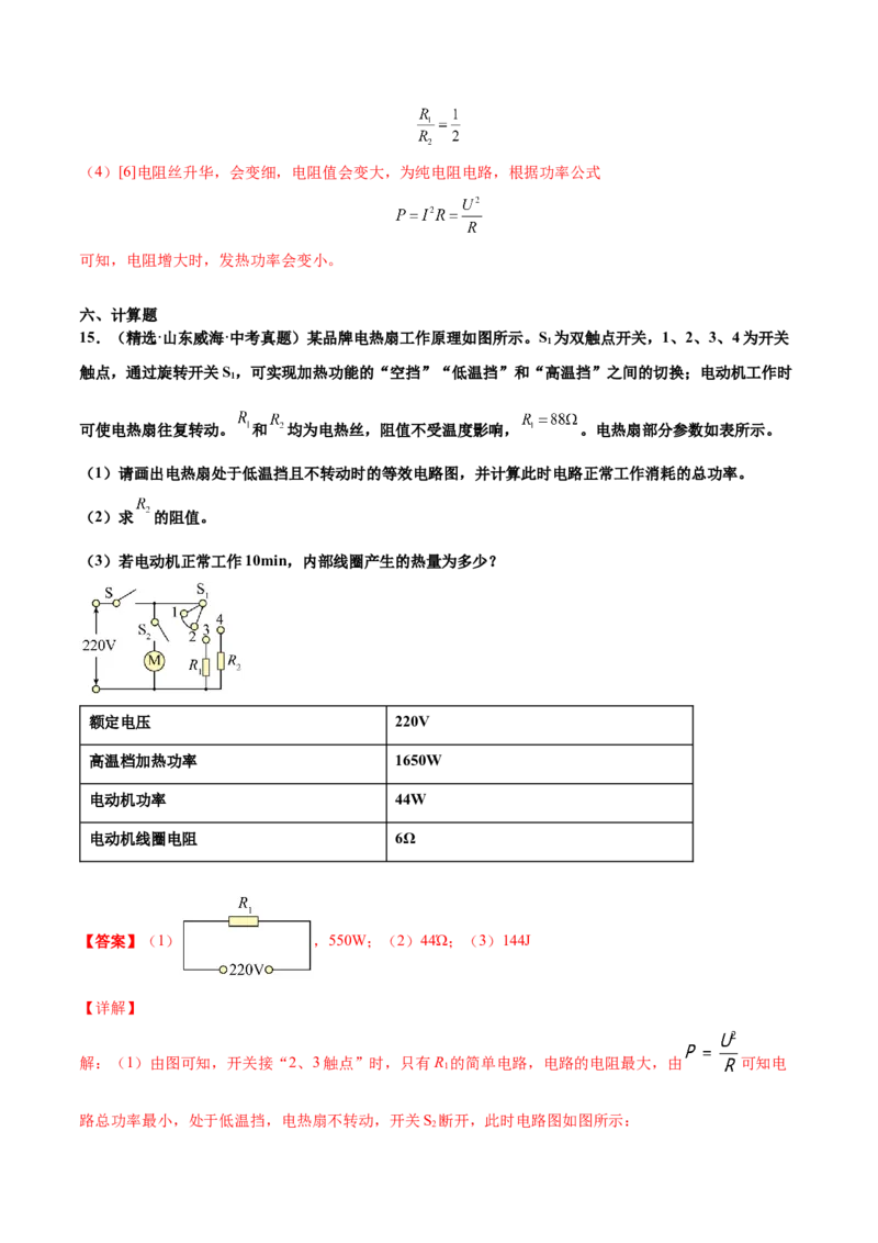 第十八章电功率（真题精选）（解析版）_初中全科电子版试卷练习试题_物理_9年级上下册物理试题_人教版物理九年级全一册单元试卷（027份）_单元试卷第1套10套