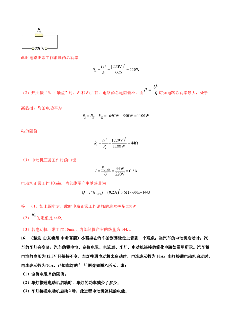 第十八章电功率（真题精选）（解析版）_初中全科电子版试卷练习试题_物理_9年级上下册物理试题_人教版物理九年级全一册单元试卷（027份）_单元试卷第1套10套