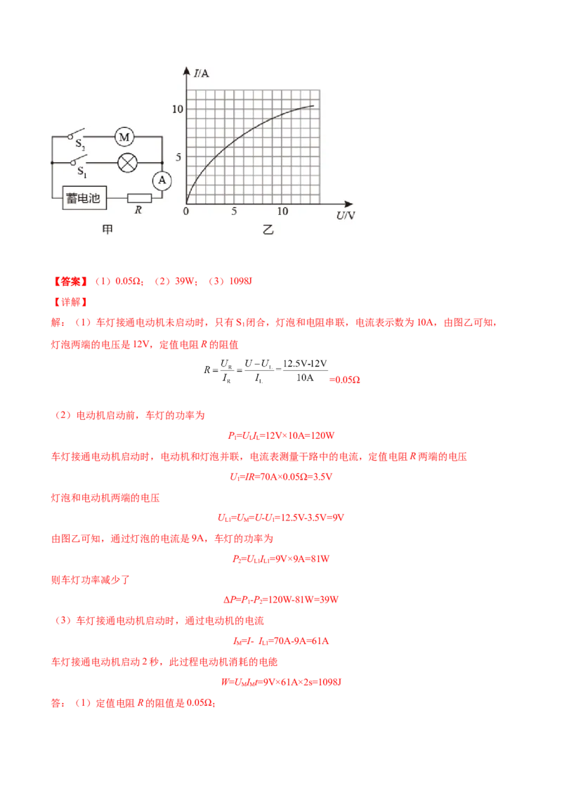 第十八章电功率（真题精选）（解析版）_初中全科电子版试卷练习试题_物理_9年级上下册物理试题_人教版物理九年级全一册单元试卷（027份）_单元试卷第1套10套