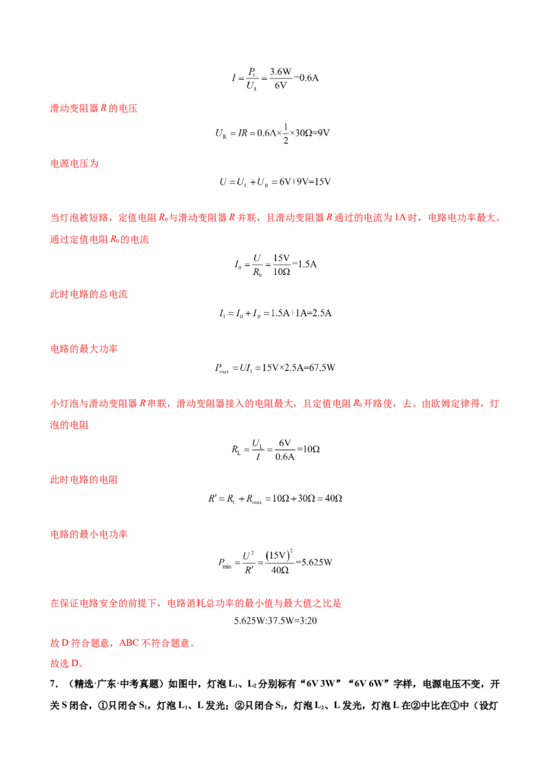 第十八章电功率（真题精选）（解析版）_初中全科电子版试卷练习试题_物理_9年级上下册物理试题_人教版物理九年级全一册单元试卷（027份）_单元试卷第1套10套