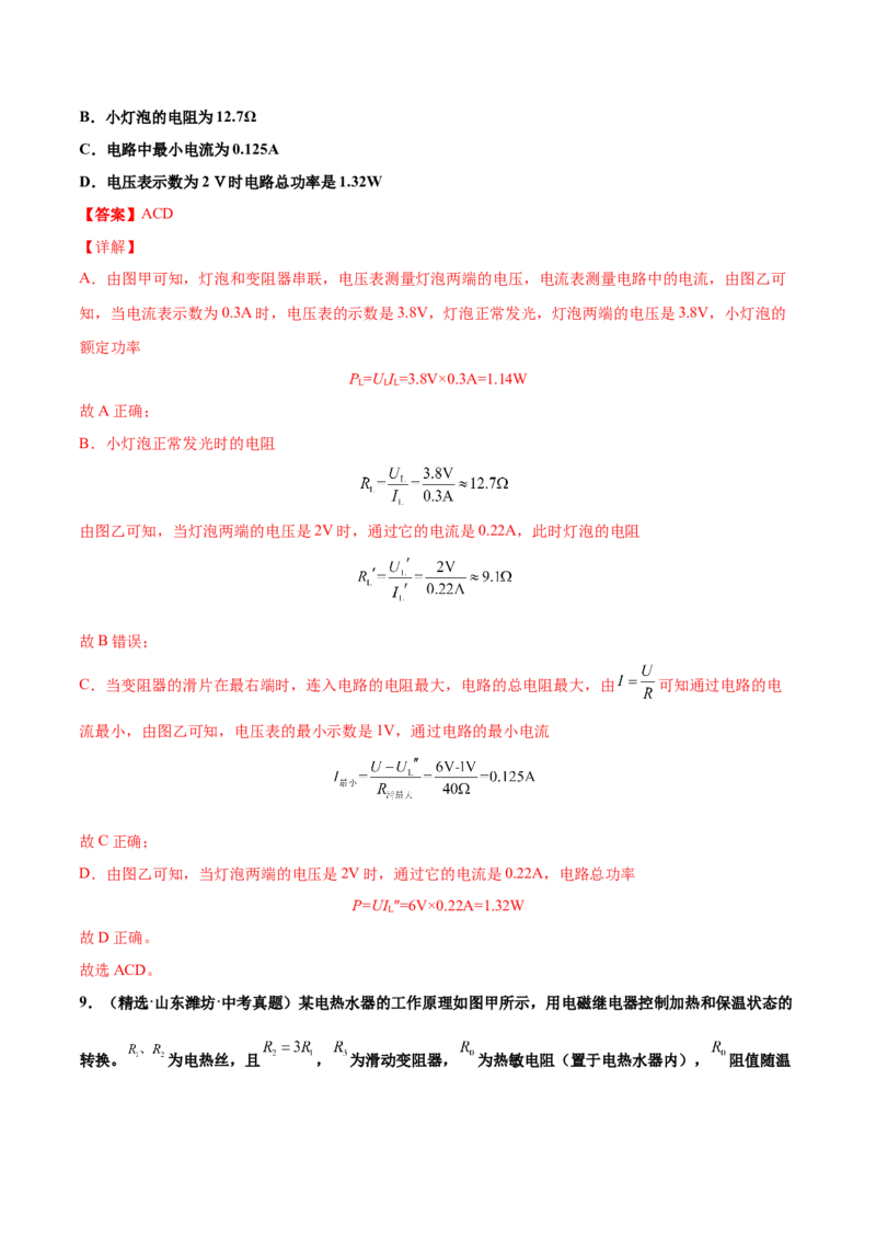 第十八章电功率（真题精选）（解析版）_初中全科电子版试卷练习试题_物理_9年级上下册物理试题_人教版物理九年级全一册单元试卷（027份）_单元试卷第1套10套