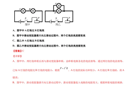 第十八章电功率（真题精选）（解析版）_初中全科电子版试卷练习试题_物理_9年级上下册物理试题_人教版物理九年级全一册单元试卷（027份）_单元试卷第1套10套