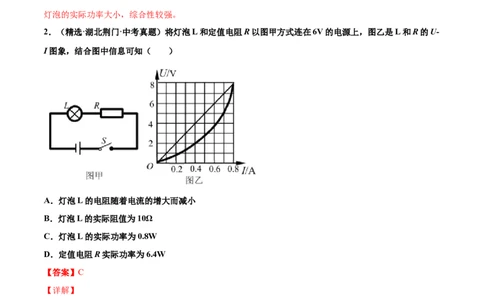第十八章电功率（真题精选）（解析版）_初中全科电子版试卷练习试题_物理_9年级上下册物理试题_人教版物理九年级全一册单元试卷（027份）_单元试卷第1套10套