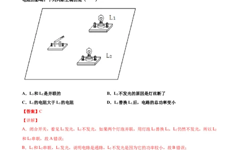 第十八章电功率（真题精选）（解析版）_初中全科电子版试卷练习试题_物理_9年级上下册物理试题_人教版物理九年级全一册单元试卷（027份）_单元试卷第1套10套