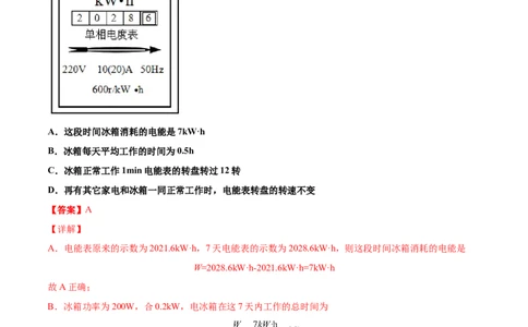 第十八章电功率（真题精选）（解析版）_初中全科电子版试卷练习试题_物理_9年级上下册物理试题_人教版物理九年级全一册单元试卷（027份）_单元试卷第1套10套