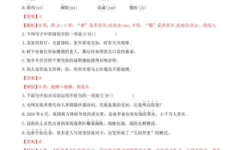 第五单元单元测试-九年级语文下册解析版_初中全科电子版试卷练习试题_语文_9下初中部编版语文练习、试卷_部编语文九年级下单元试卷（023份）_第1套