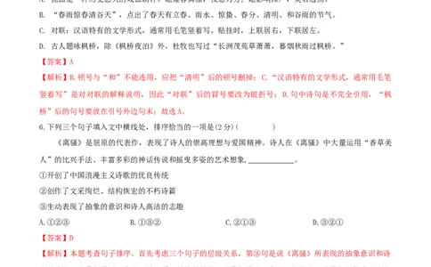 第五单元单元测试-九年级语文下册解析版_初中全科电子版试卷练习试题_语文_9下初中部编版语文练习、试卷_部编语文九年级下单元试卷（023份）_第1套