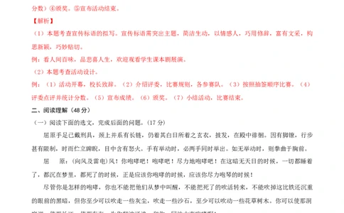 第五单元单元测试-九年级语文下册解析版_初中全科电子版试卷练习试题_语文_9下初中部编版语文练习、试卷_部编语文九年级下单元试卷（023份）_第1套