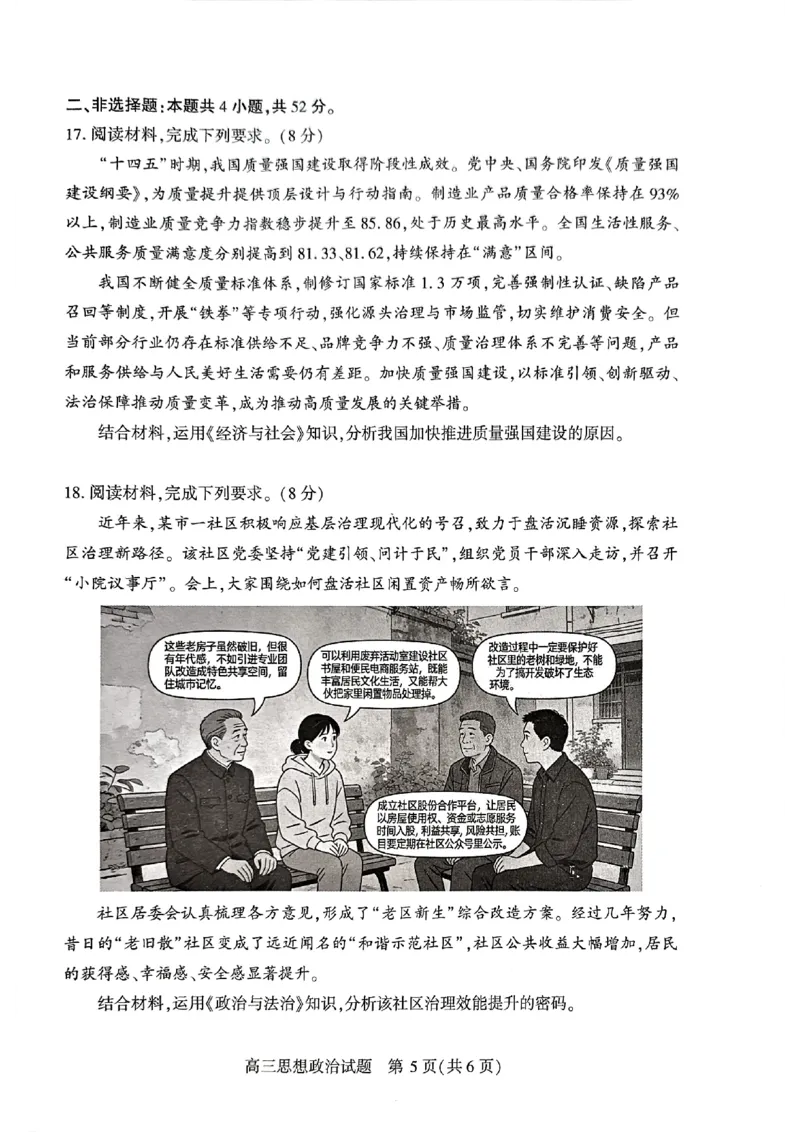 2026届湖北省高三(4月)调研模拟考试政治_2024-2026高三（6-6月题库）_2026年04月高三试卷_2604302026届湖北省高三(4月)调研模拟考试（全科）