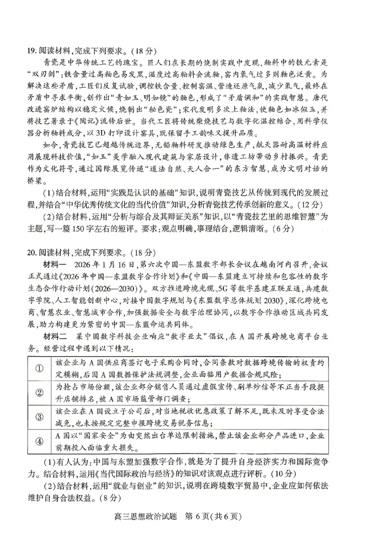 2026届湖北省高三(4月)调研模拟考试政治_2024-2026高三（6-6月题库）_2026年04月高三试卷_2604302026届湖北省高三(4月)调研模拟考试（全科）