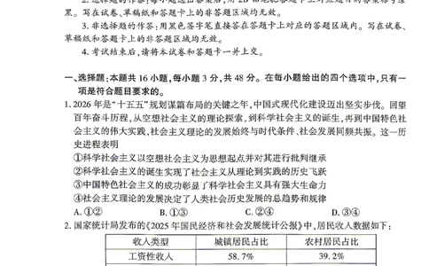 2026届湖北省高三(4月)调研模拟考试政治_2024-2026高三（6-6月题库）_2026年04月高三试卷_2604302026届湖北省高三(4月)调研模拟考试（全科）