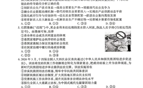 2026届湖北省高三(4月)调研模拟考试政治_2024-2026高三（6-6月题库）_2026年04月高三试卷_2604302026届湖北省高三(4月)调研模拟考试（全科）
