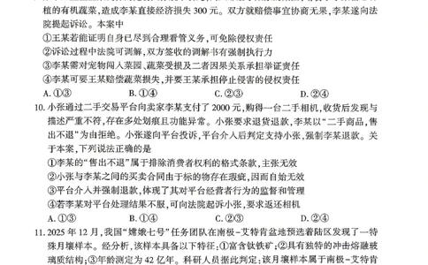 2026届湖北省高三(4月)调研模拟考试政治_2024-2026高三（6-6月题库）_2026年04月高三试卷_2604302026届湖北省高三(4月)调研模拟考试（全科）