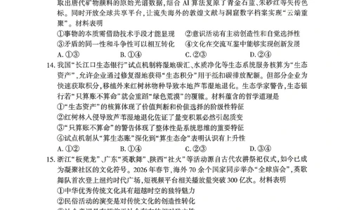 2026届湖北省高三(4月)调研模拟考试政治_2024-2026高三（6-6月题库）_2026年04月高三试卷_2604302026届湖北省高三(4月)调研模拟考试（全科）