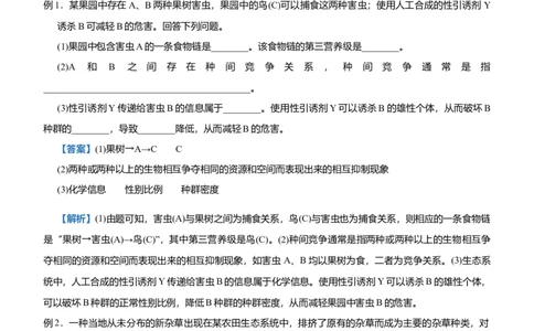 原创2021届高三大题优练9种群和群落学生版_通用版（老高考）复习资料_2023年复习资料_专项复习_2023《微专题&middot;小练习》&middot;生物_模拟题_2021届大题优练-生物