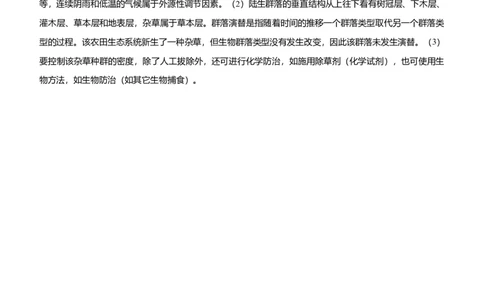 原创2021届高三大题优练9种群和群落学生版_通用版（老高考）复习资料_2023年复习资料_专项复习_2023《微专题&middot;小练习》&middot;生物_模拟题_2021届大题优练-生物
