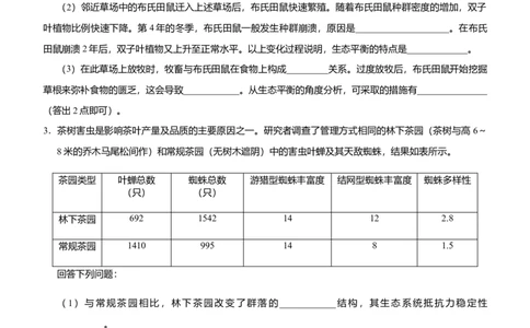原创2021届高三大题优练9种群和群落学生版_通用版（老高考）复习资料_2023年复习资料_专项复习_2023《微专题&middot;小练习》&middot;生物_模拟题_2021届大题优练-生物