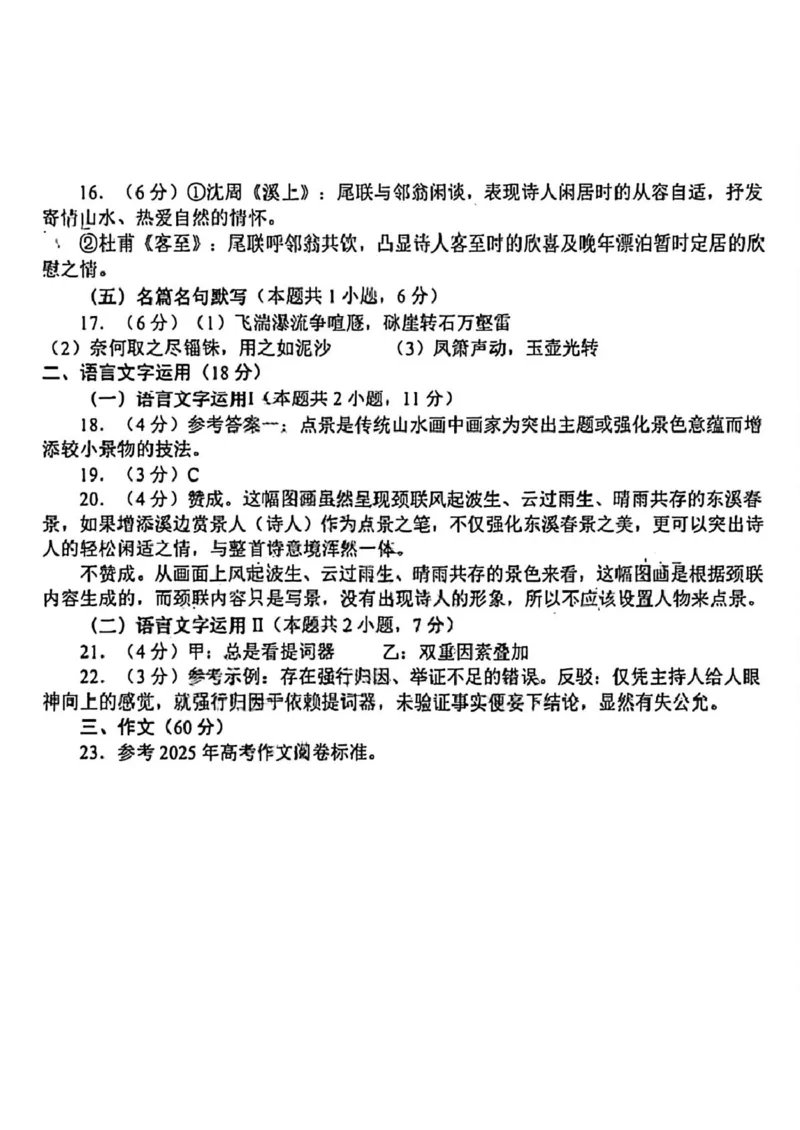 2026届山东青岛市高三第一次适应性检测语文试题扫描件_语文试题参考答案_2024-2026高三（6-6月题库）_2026年03月高三试卷_260319山东省青岛市2026届高三第一次模拟考试（全科）