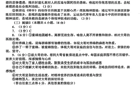 2026届山东青岛市高三第一次适应性检测语文试题扫描件_语文试题参考答案_2024-2026高三（6-6月题库）_2026年03月高三试卷_260319山东省青岛市2026届高三第一次模拟考试（全科）